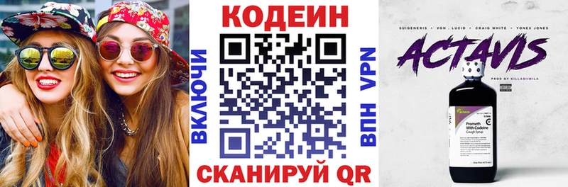 Кодеин напиток Lean (лин) Купить закладки Камбарка